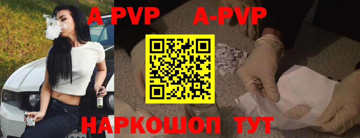Alpha PVP  A PVP Crystall  А ПВП кристаллы  Вход с VPN  Междуреченск 