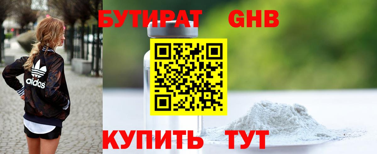 Бутират 99% Междуреченск