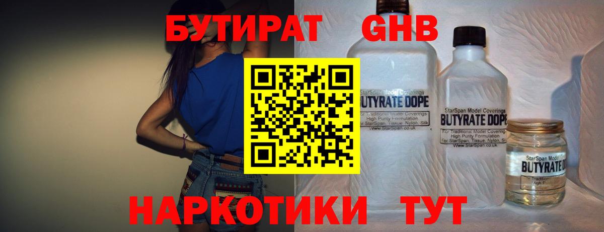 Бутират жидкий экстази  Вход с VPN  Междуреченск 