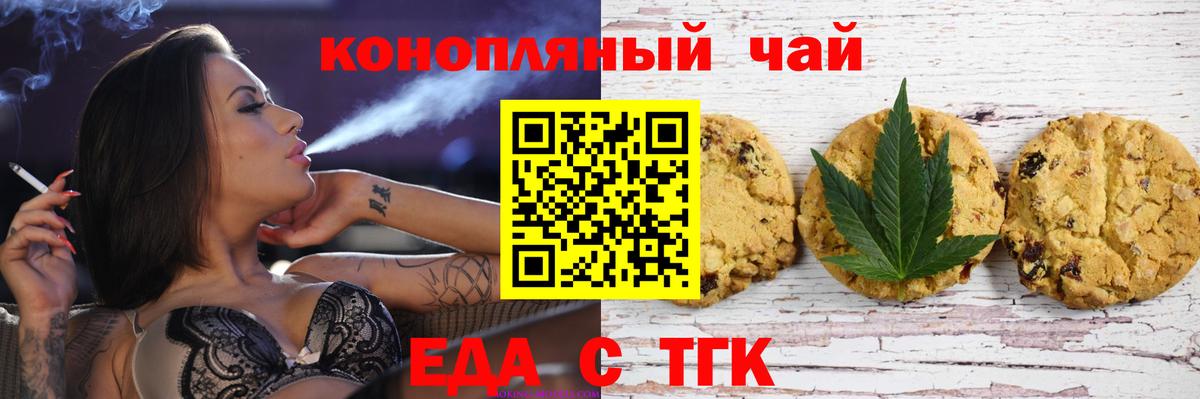 Междуреченск  Печенье с ТГК конопля  Вход с VPN 