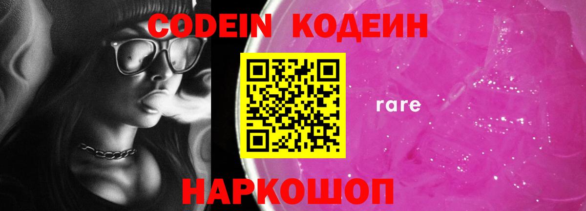 Междуреченск  Кодеиновый сироп Lean напиток Lean (лин)  Вход с VPN  Codein напиток Lean (лин) 