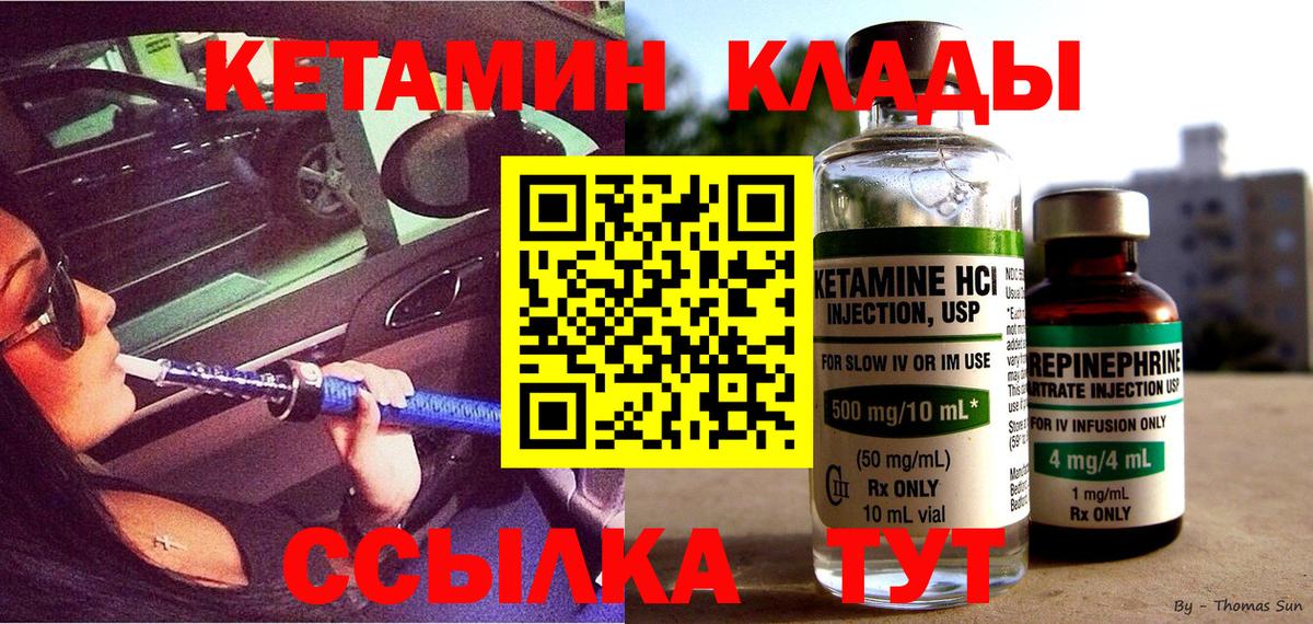 Междуреченск  Кетамин VHQ  Вход с VPN  Кетамин ketamine 