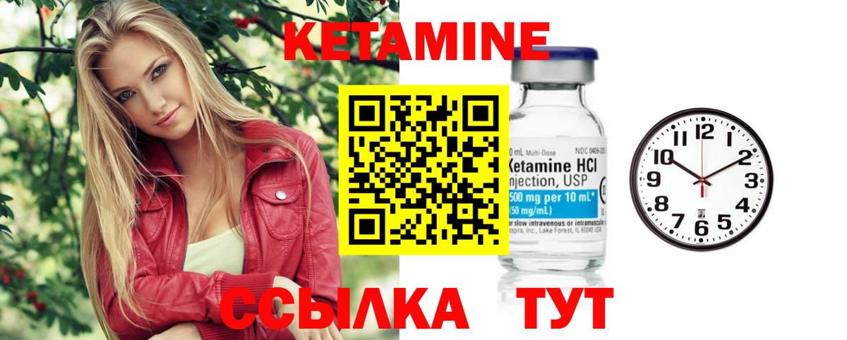 Кетамин VHQ Междуреченск