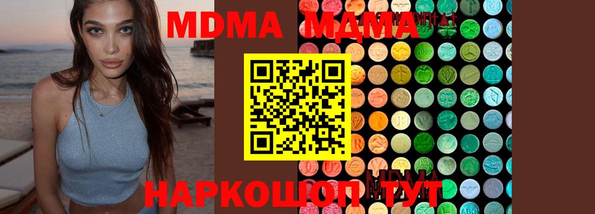 Междуреченск  MDMA Molly  Вход с VPN  МДМА молли 