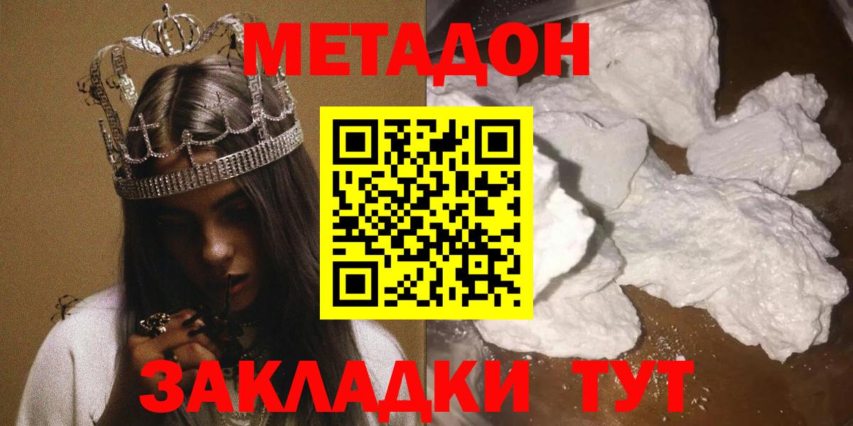 Метадон кристалл  Вход с VPN  Междуреченск  МЕТАДОН methadone 